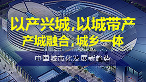 中研普華產業地產產業新城